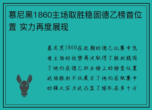 慕尼黑1860主场取胜稳固德乙榜首位置 实力再度展现