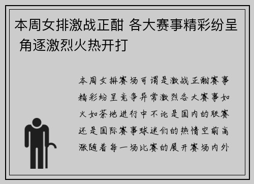 本周女排激战正酣 各大赛事精彩纷呈 角逐激烈火热开打
