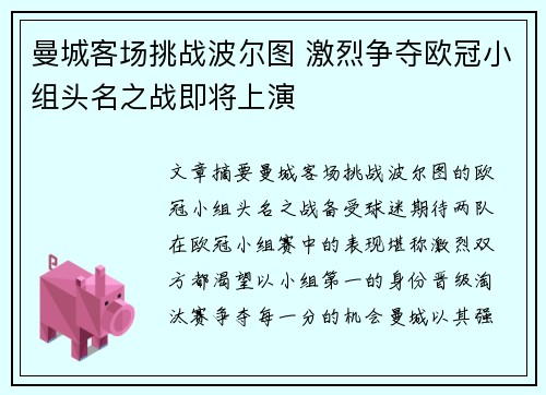 曼城客场挑战波尔图 激烈争夺欧冠小组头名之战即将上演