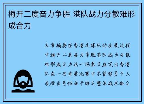 梅开二度奋力争胜 港队战力分散难形成合力