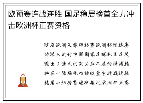 欧预赛连战连胜 国足稳居榜首全力冲击欧洲杯正赛资格