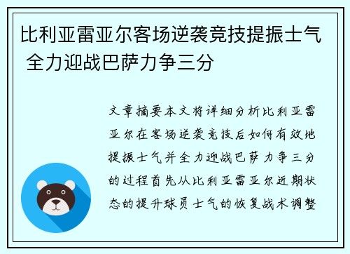 比利亚雷亚尔客场逆袭竞技提振士气 全力迎战巴萨力争三分