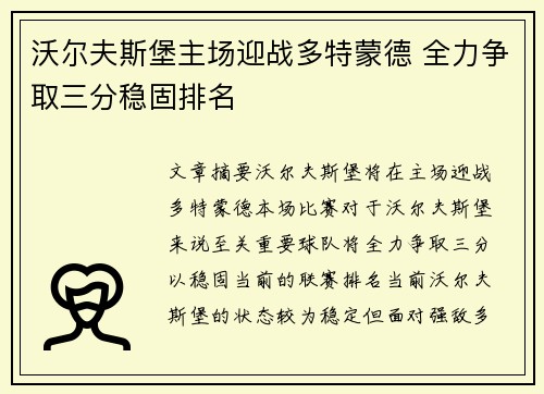 沃尔夫斯堡主场迎战多特蒙德 全力争取三分稳固排名