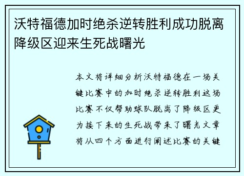 沃特福德加时绝杀逆转胜利成功脱离降级区迎来生死战曙光