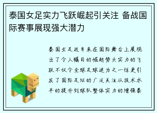 泰国女足实力飞跃崛起引关注 备战国际赛事展现强大潜力