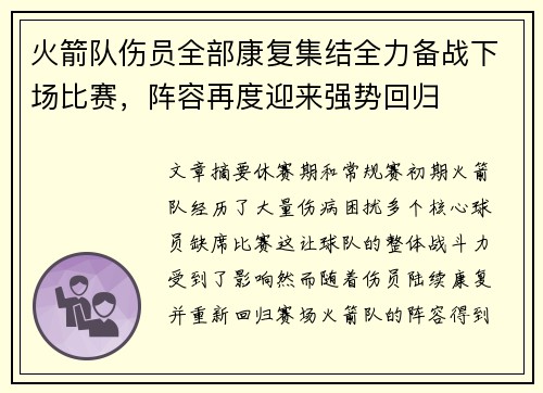 火箭队伤员全部康复集结全力备战下场比赛，阵容再度迎来强势回归