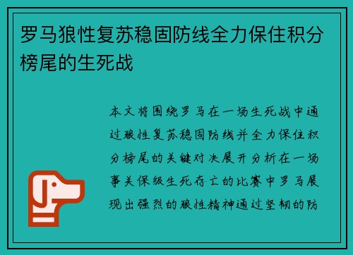 罗马狼性复苏稳固防线全力保住积分榜尾的生死战