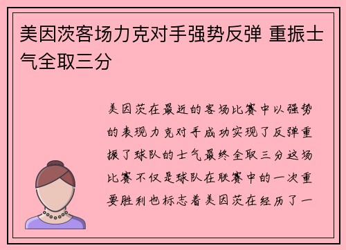 美因茨客场力克对手强势反弹 重振士气全取三分
