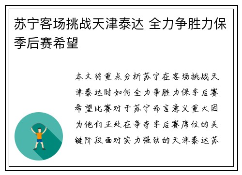 苏宁客场挑战天津泰达 全力争胜力保季后赛希望