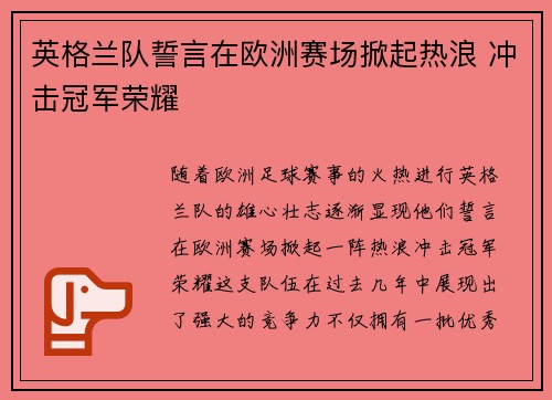 英格兰队誓言在欧洲赛场掀起热浪 冲击冠军荣耀