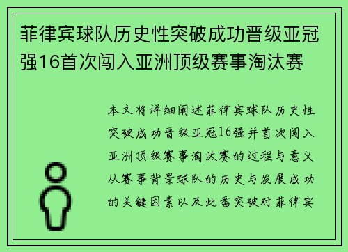 菲律宾球队历史性突破成功晋级亚冠强16首次闯入亚洲顶级赛事淘汰赛
