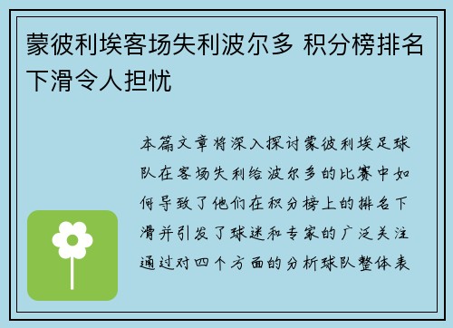 蒙彼利埃客场失利波尔多 积分榜排名下滑令人担忧