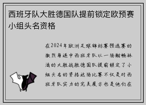 西班牙队大胜德国队提前锁定欧预赛小组头名资格