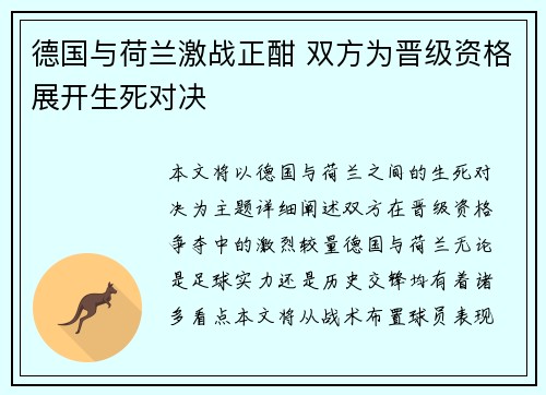 德国与荷兰激战正酣 双方为晋级资格展开生死对决