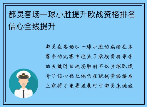 都灵客场一球小胜提升欧战资格排名信心全线提升