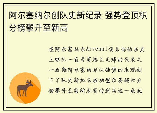 阿尔塞纳尔创队史新纪录 强势登顶积分榜攀升至新高