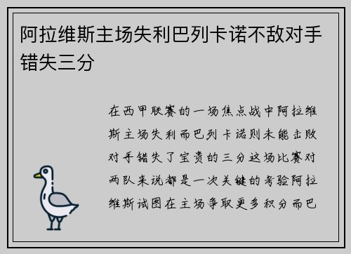阿拉维斯主场失利巴列卡诺不敌对手错失三分