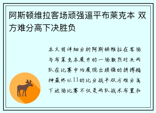 阿斯顿维拉客场顽强逼平布莱克本 双方难分高下决胜负
