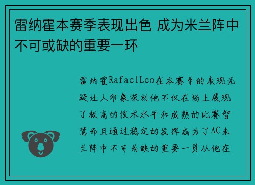 雷纳霍本赛季表现出色 成为米兰阵中不可或缺的重要一环