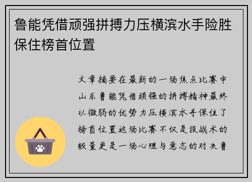 鲁能凭借顽强拼搏力压横滨水手险胜保住榜首位置