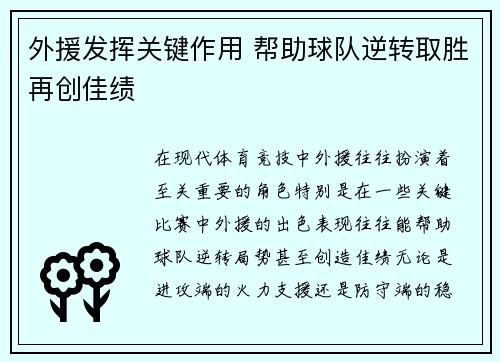 外援发挥关键作用 帮助球队逆转取胜再创佳绩