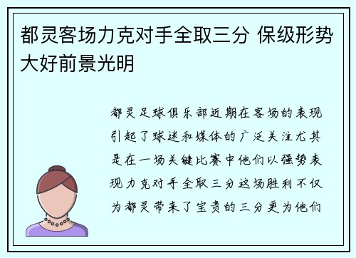 都灵客场力克对手全取三分 保级形势大好前景光明