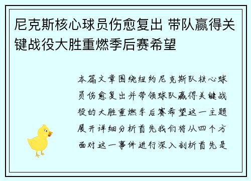 尼克斯核心球员伤愈复出 带队赢得关键战役大胜重燃季后赛希望