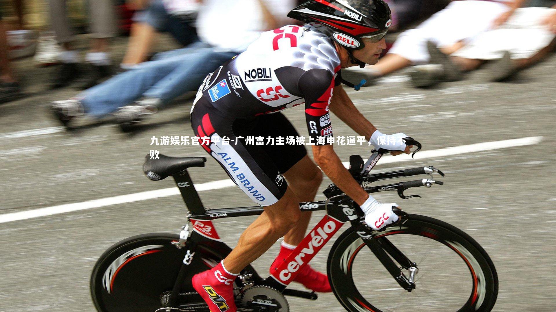 广州富力主场被上海申花逼平,保持不败