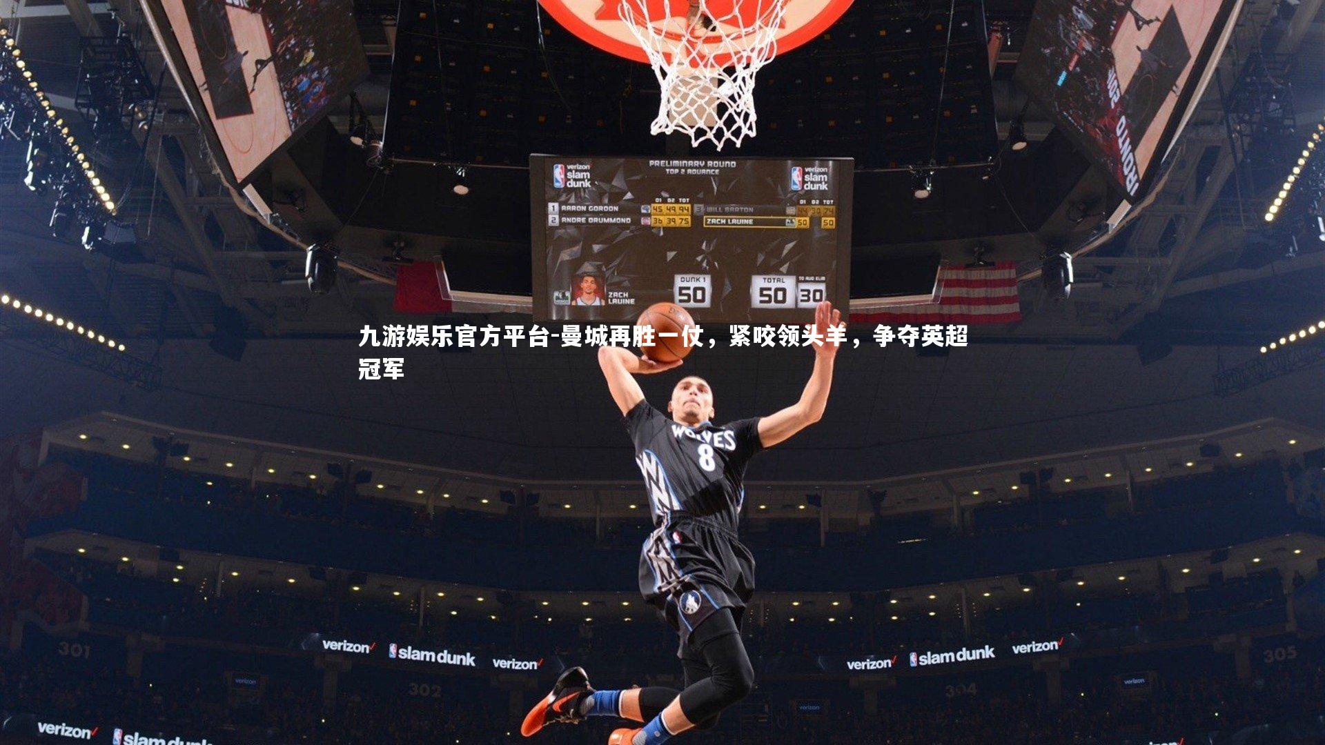 九游娱乐官方平台-曼城再胜一仗，紧咬领头羊，争夺英超冠军