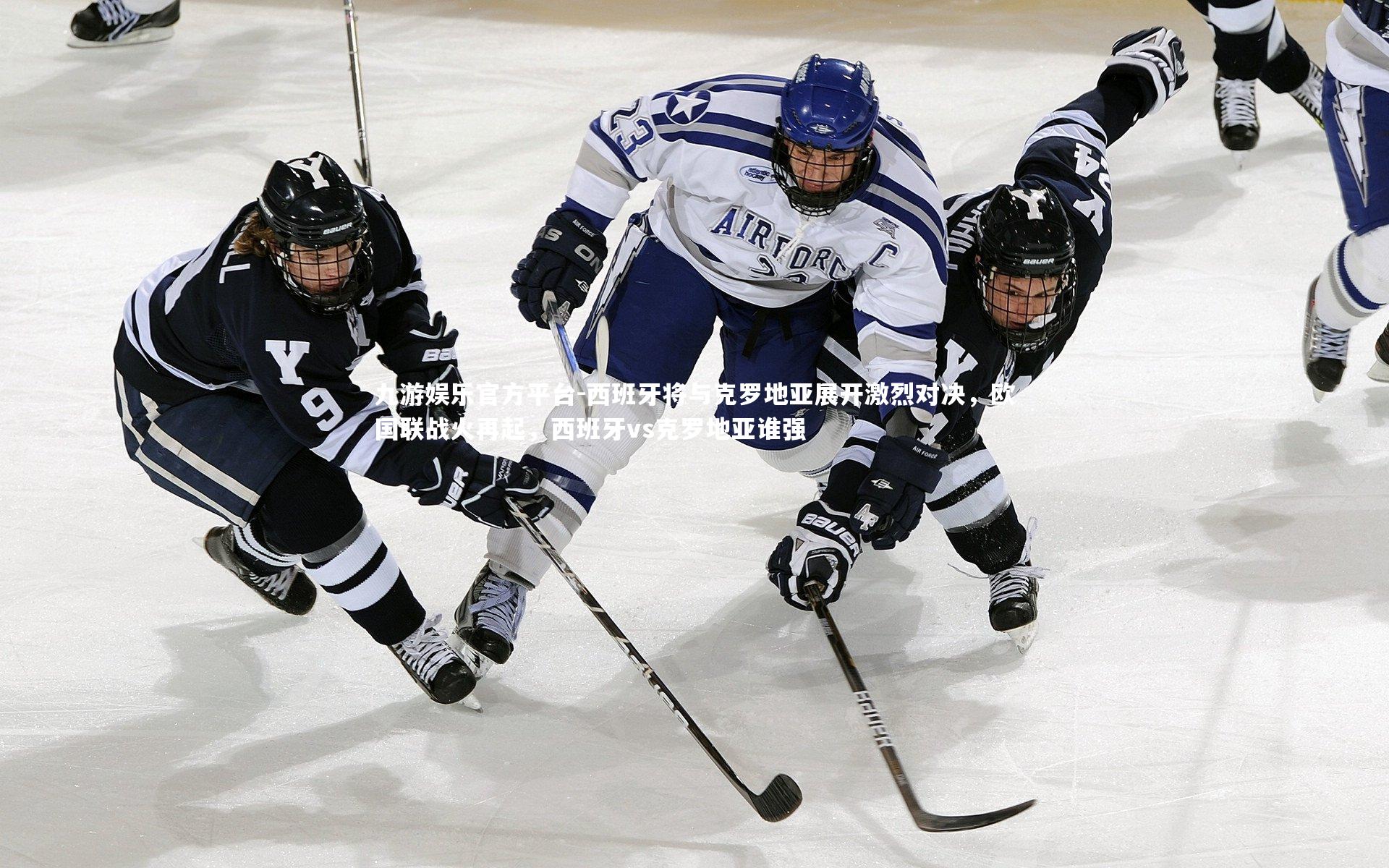西班牙将与克罗地亚展开激烈对决，欧国联战火再起，西班牙vs克罗地亚谁强