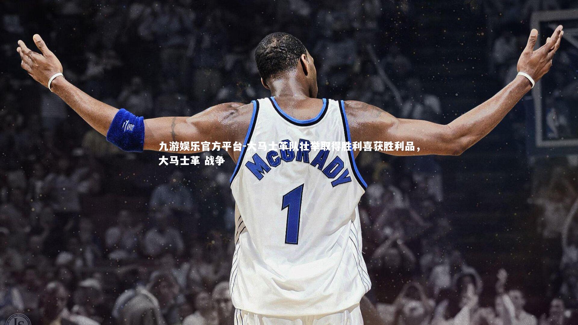 九游娱乐官方平台-大马士革队壮举取得胜利喜获胜利品，大马士革 战争