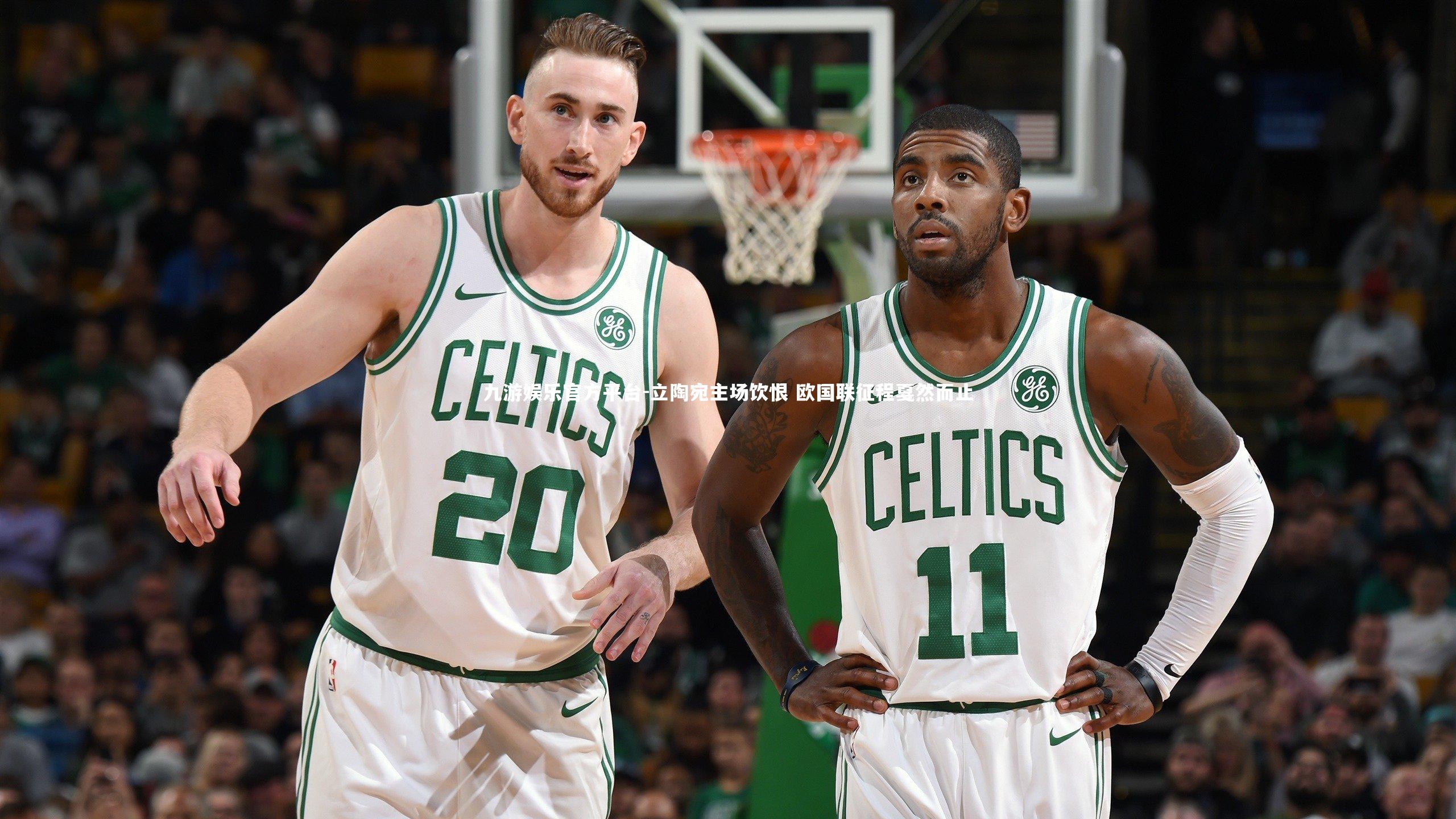 九游娱乐官方平台-立陶宛主场饮恨 欧国联征程戛然而止