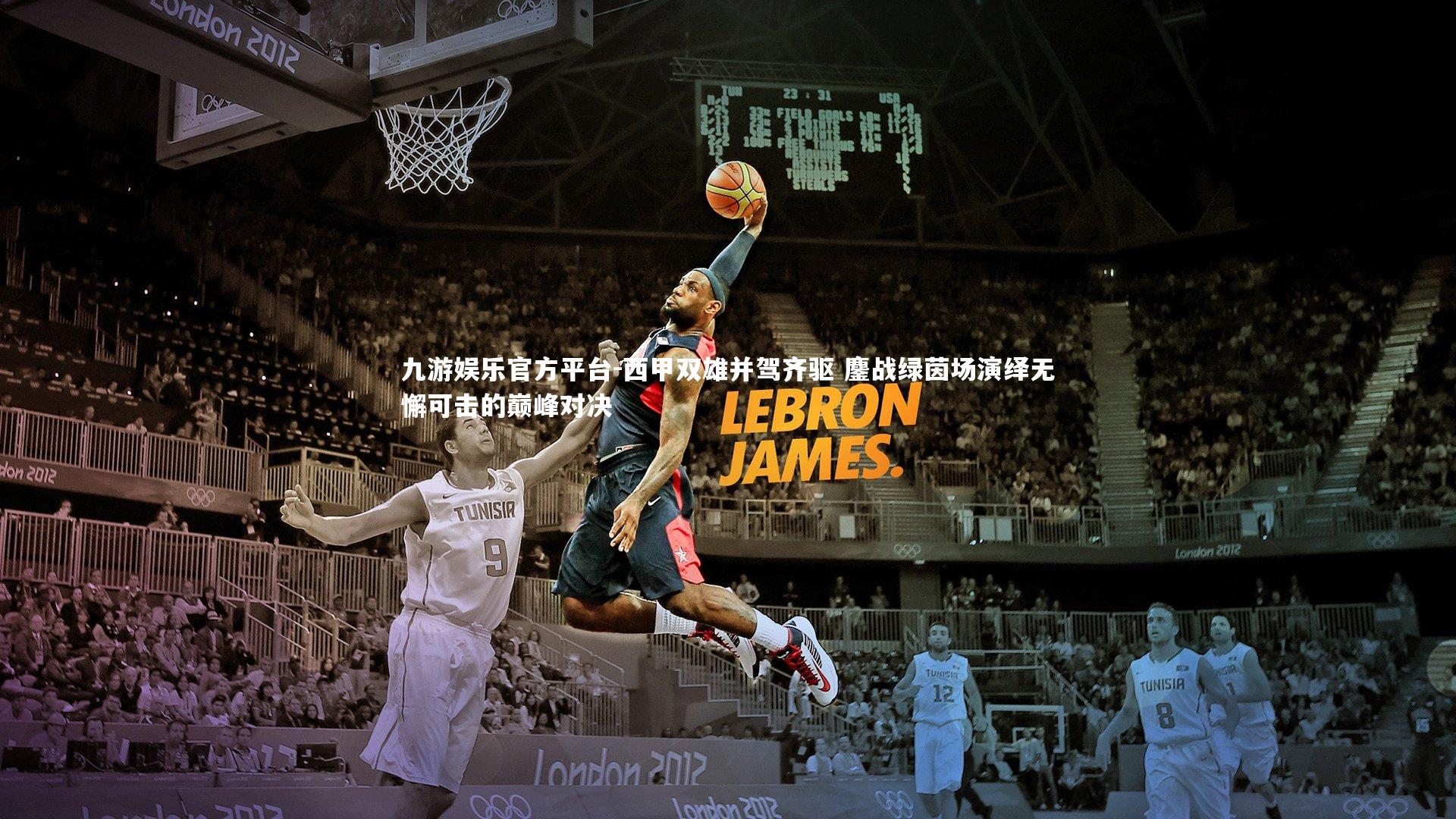 九游娱乐官方平台-西甲双雄并驾齐驱 鏖战绿茵场演绎无懈可击的巅峰对决