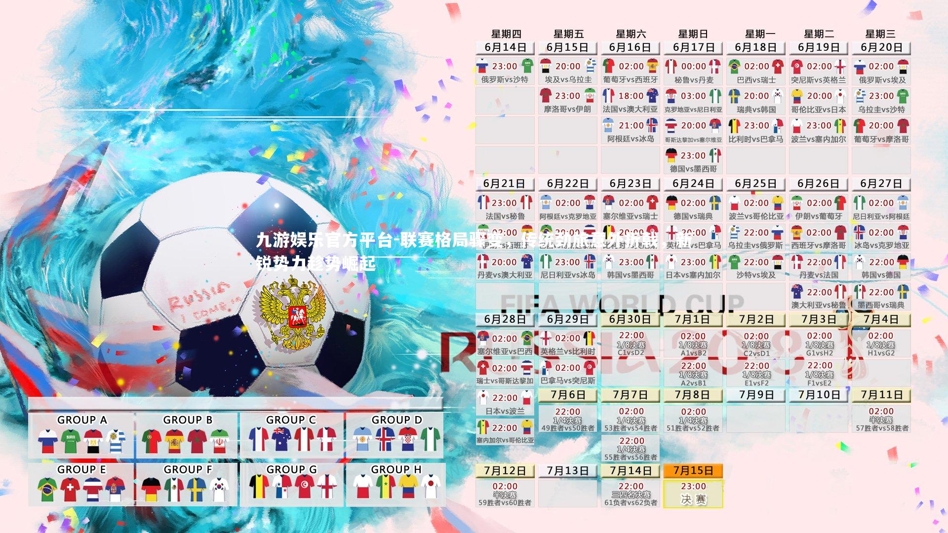 九游娱乐官方平台-联赛格局骤变，传统劲旅意外折戟，新锐势力趁势崛起